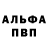 Альфа ПВП мука Sharon Ashworth